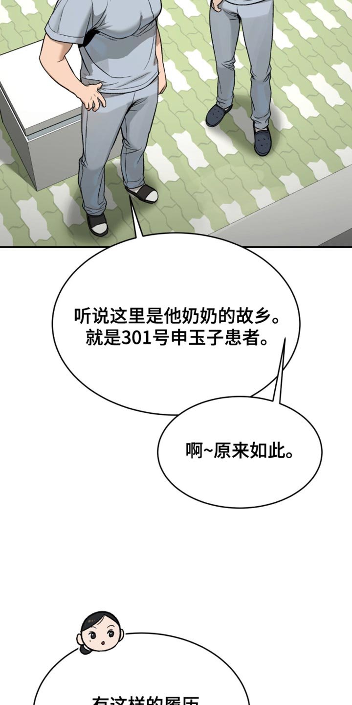 第208章：【第二季】康复治疗