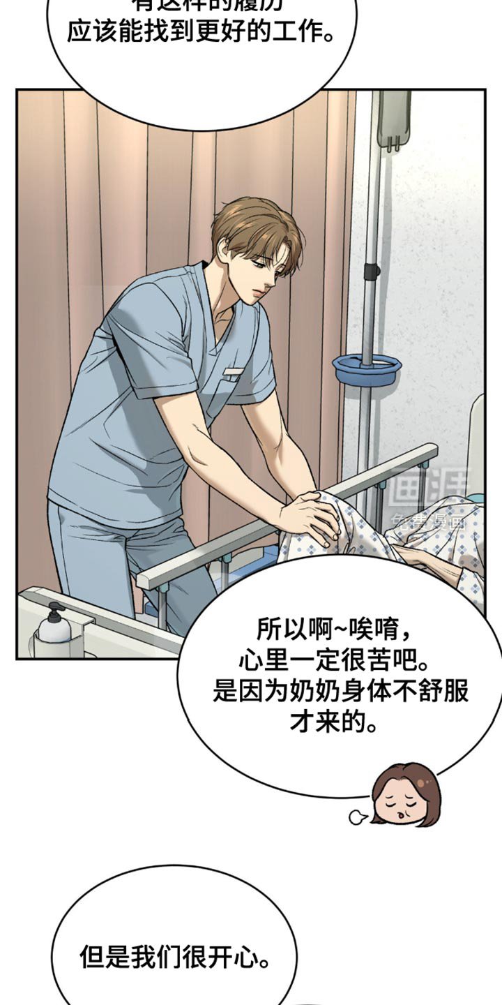 第208章：【第二季】康复治疗