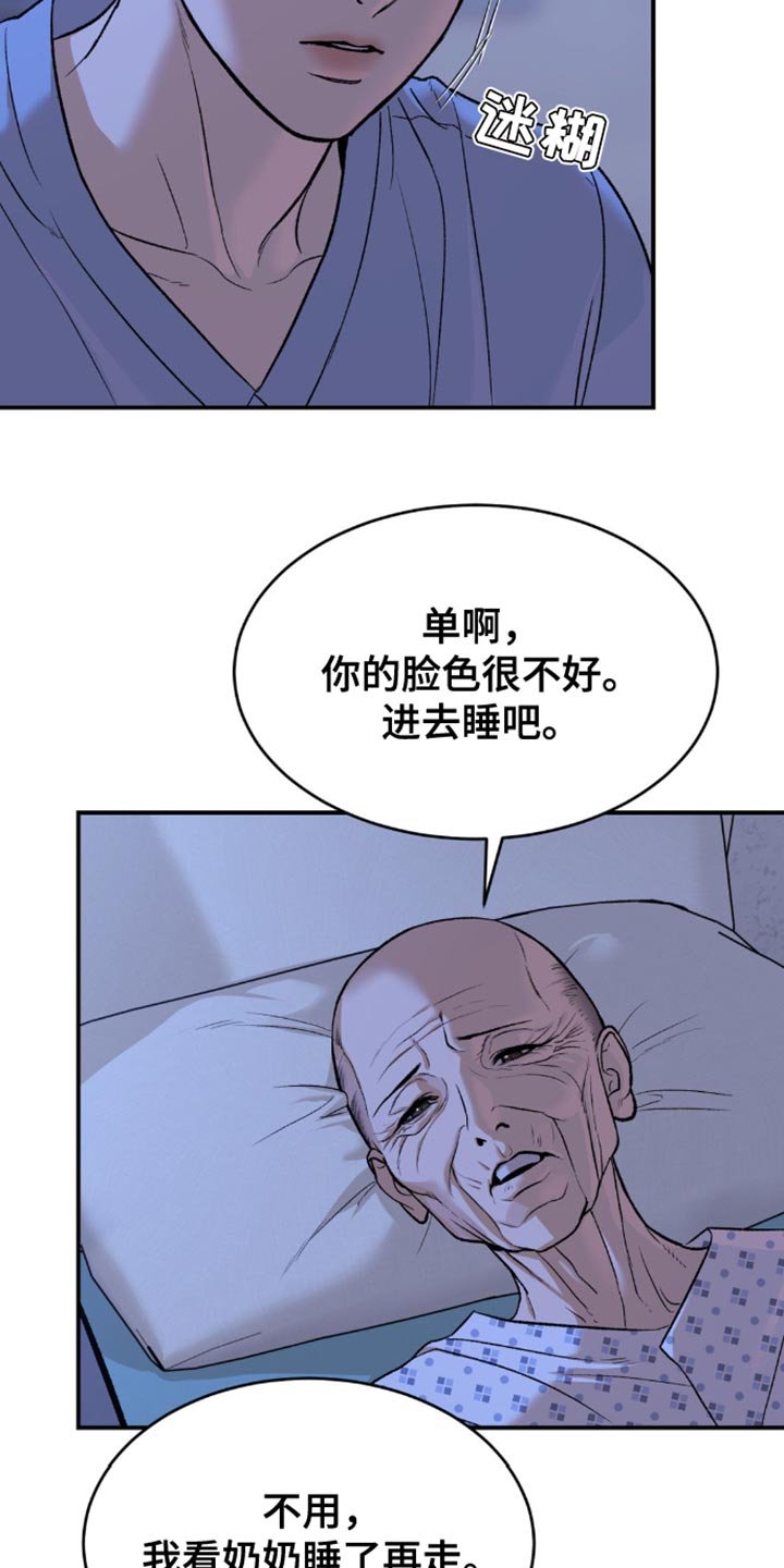 第209章：【第二季】害怕变成一个人