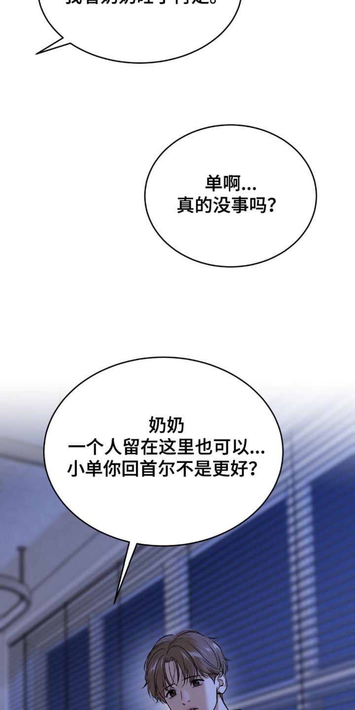 第209章：【第二季】害怕变成一个人