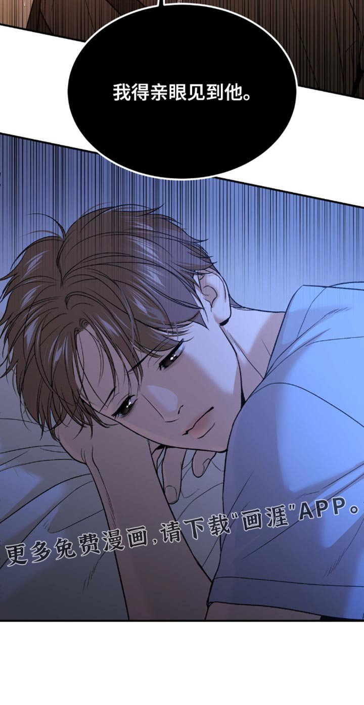 第211章：【第二季】我得亲眼见到他