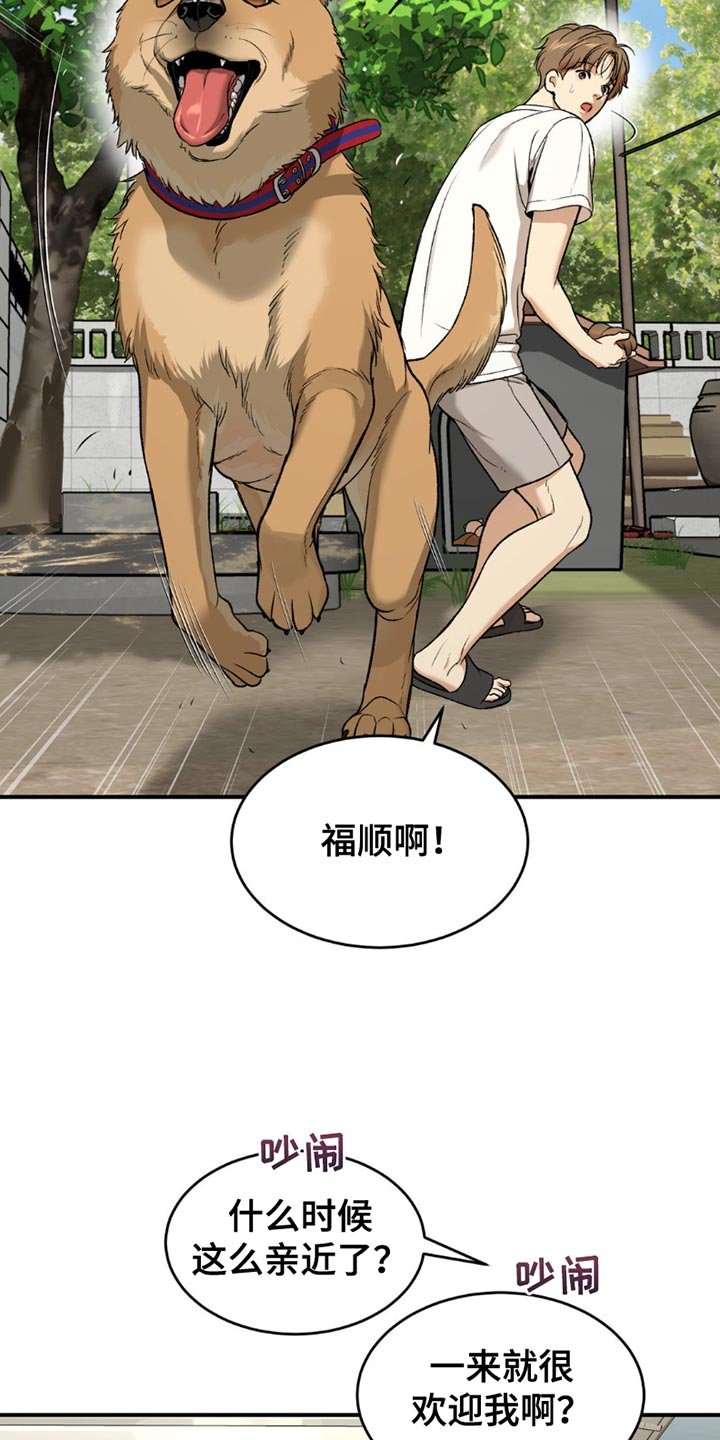 第215章：【第二季】漂亮的小狗