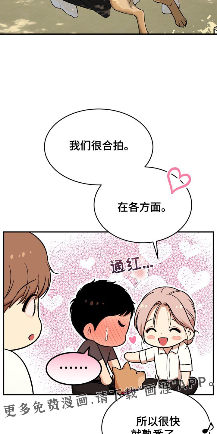 第217章：【第二季】我们很合拍