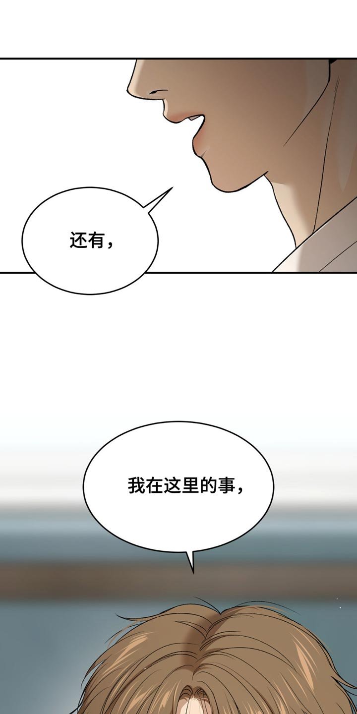 第218章：【第二季】请不要告诉别人