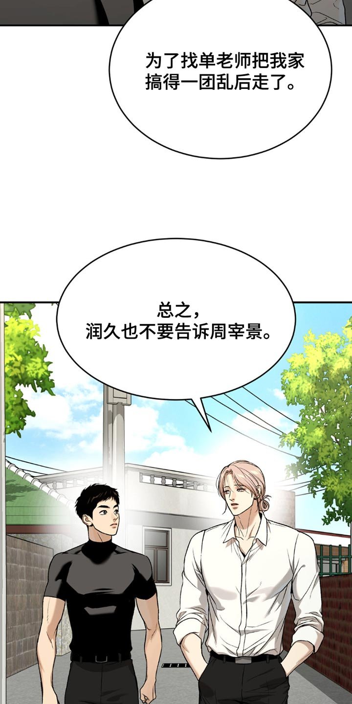 第219章：【第二季】不要插手比较好
