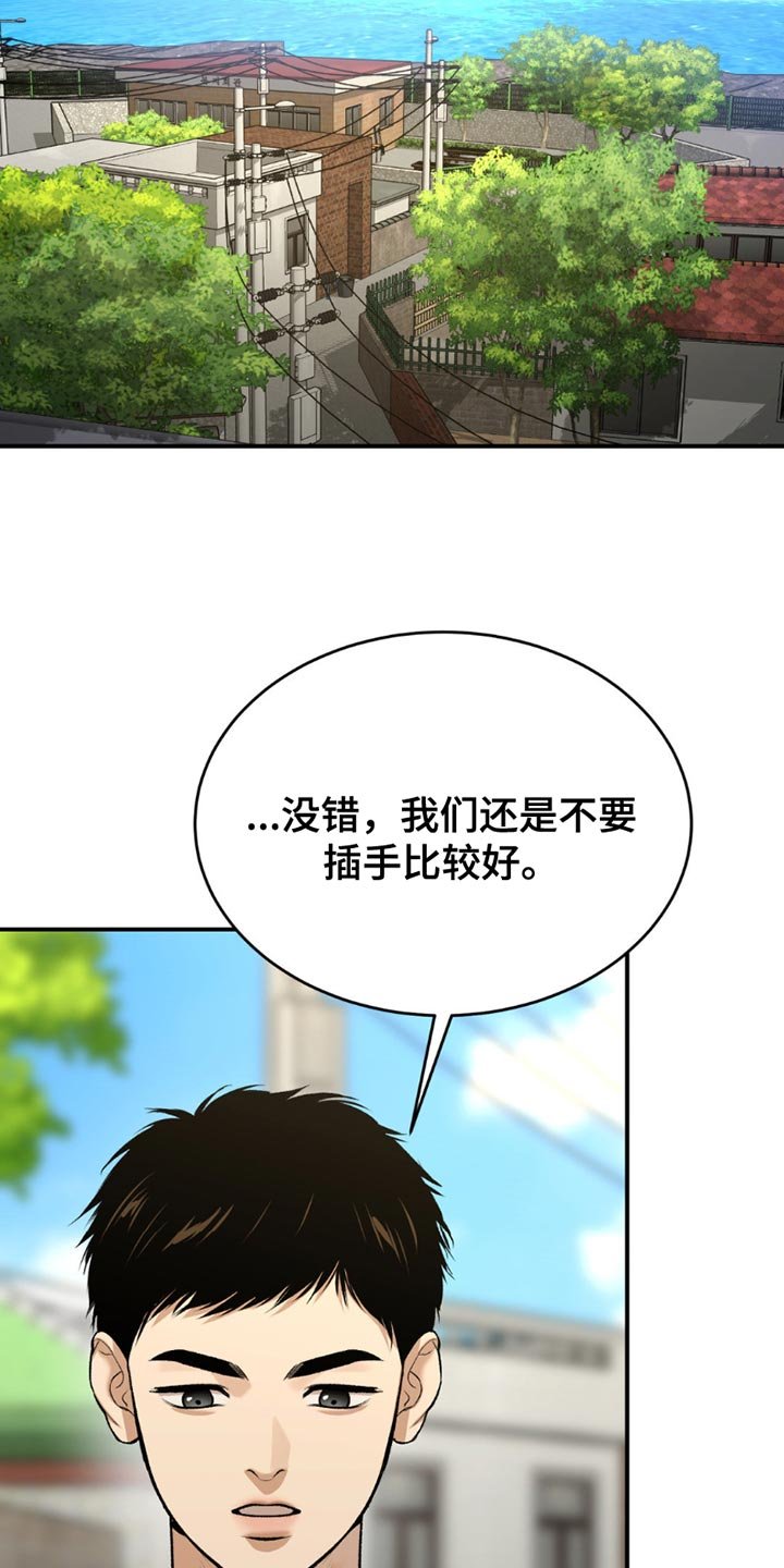 第219章：【第二季】不要插手比较好