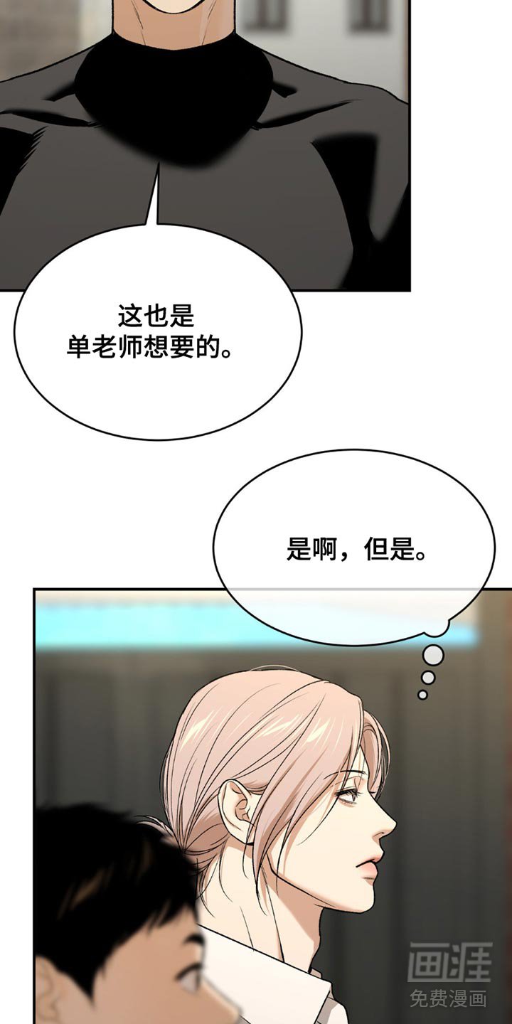 第219章：【第二季】不要插手比较好