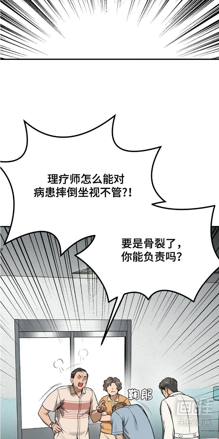 第221章：【第二季】你得反省一下