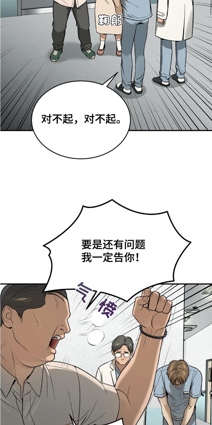 第221章：【第二季】你得反省一下