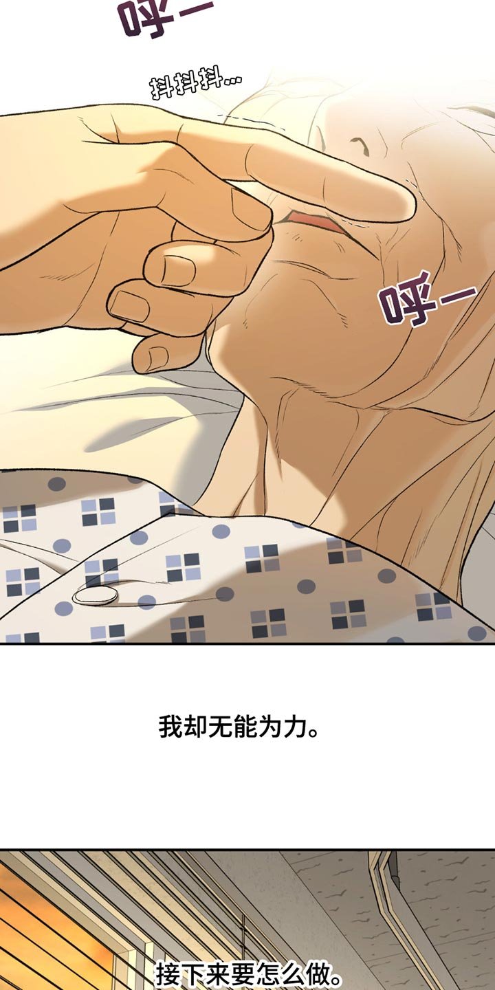 第222章：【第二季】想用尽办法留住