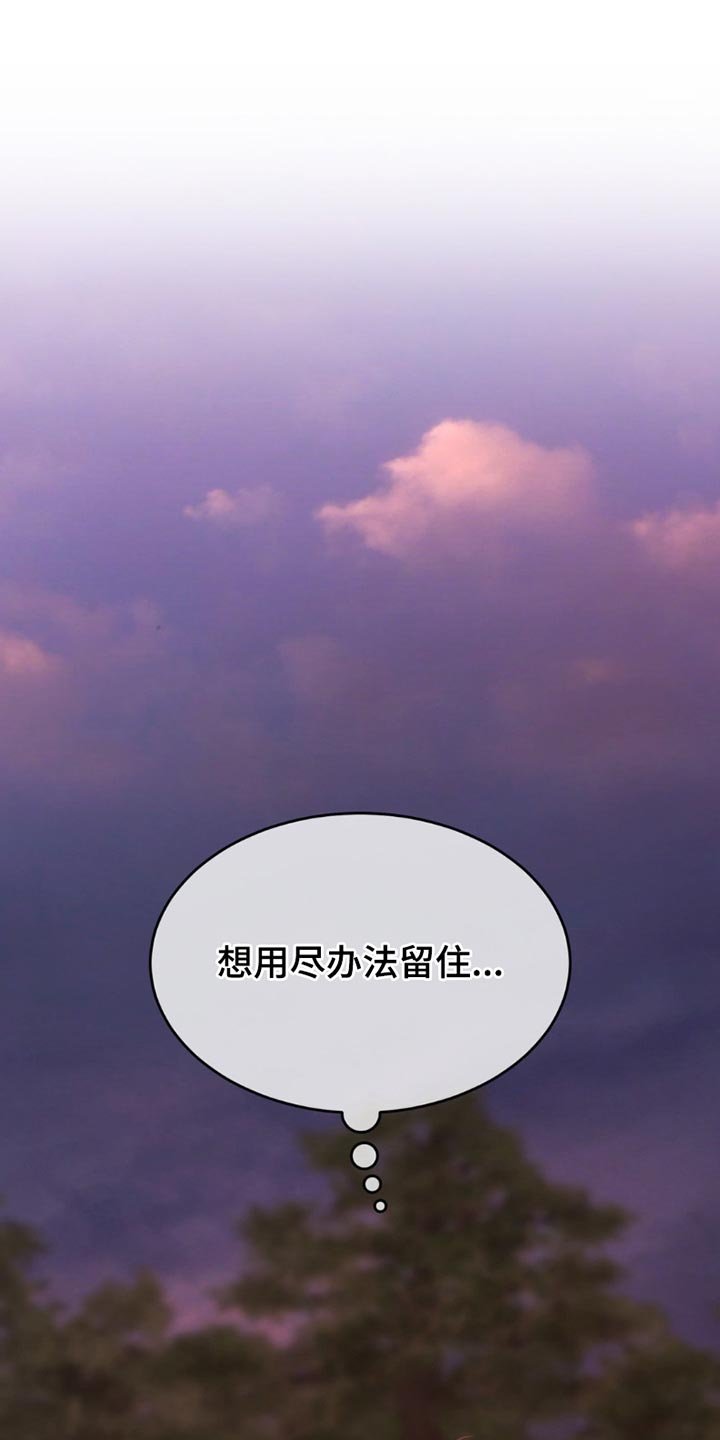 第222章：【第二季】想用尽办法留住