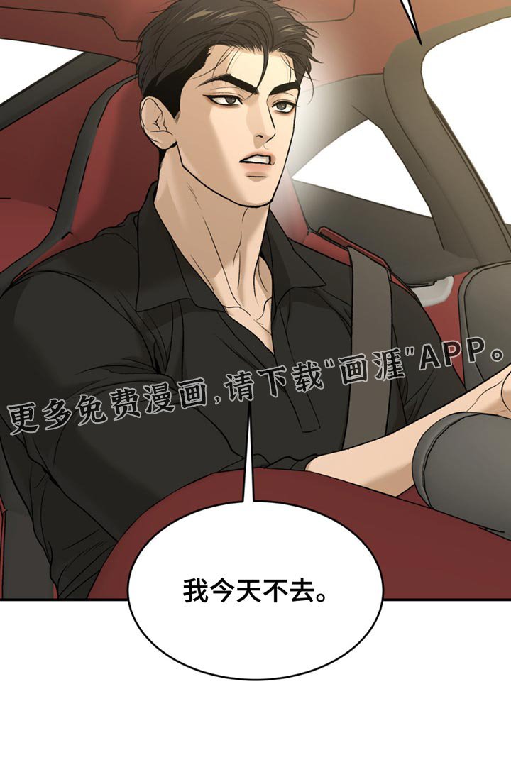 第229章：【第二季】我今天不去