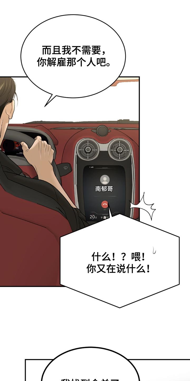 第230章：【第二季】你来负责