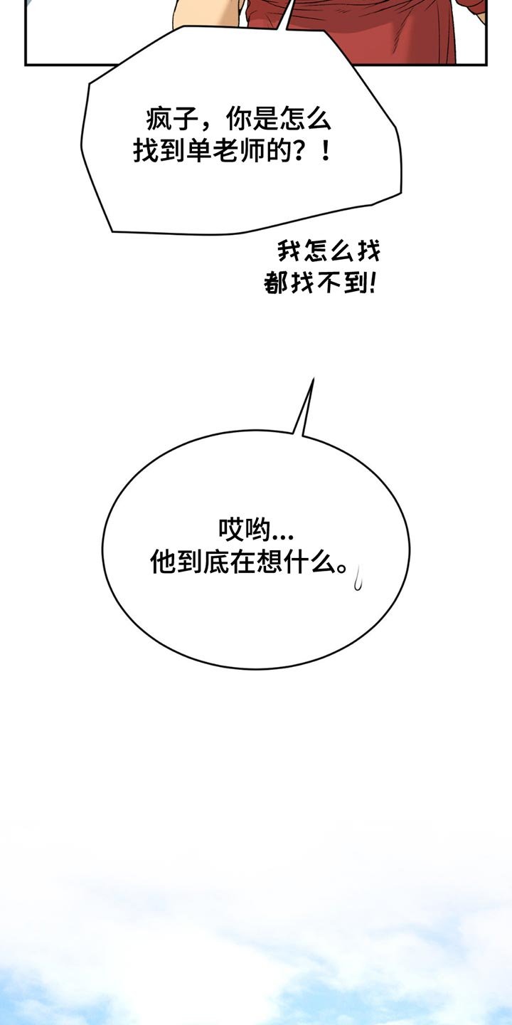 第230章：【第二季】你来负责