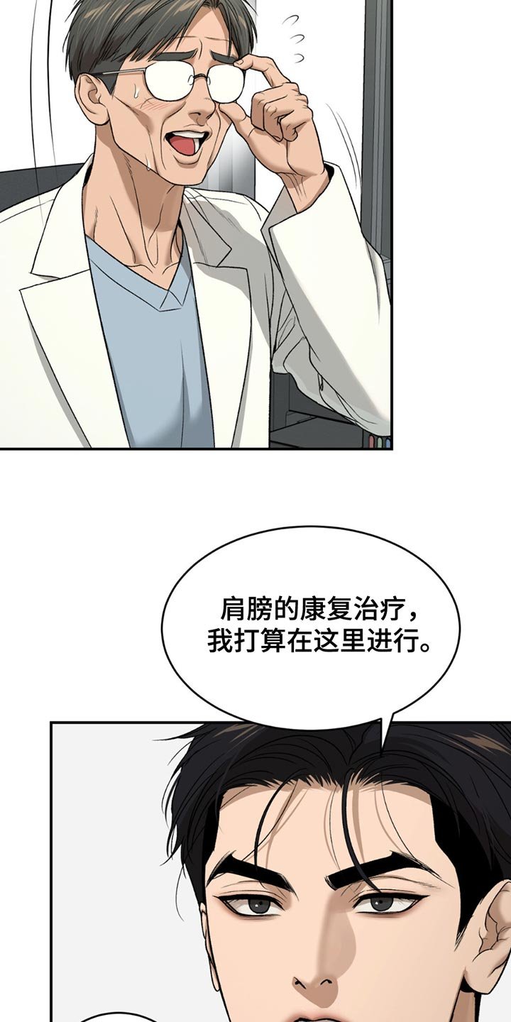 第230章：【第二季】你来负责