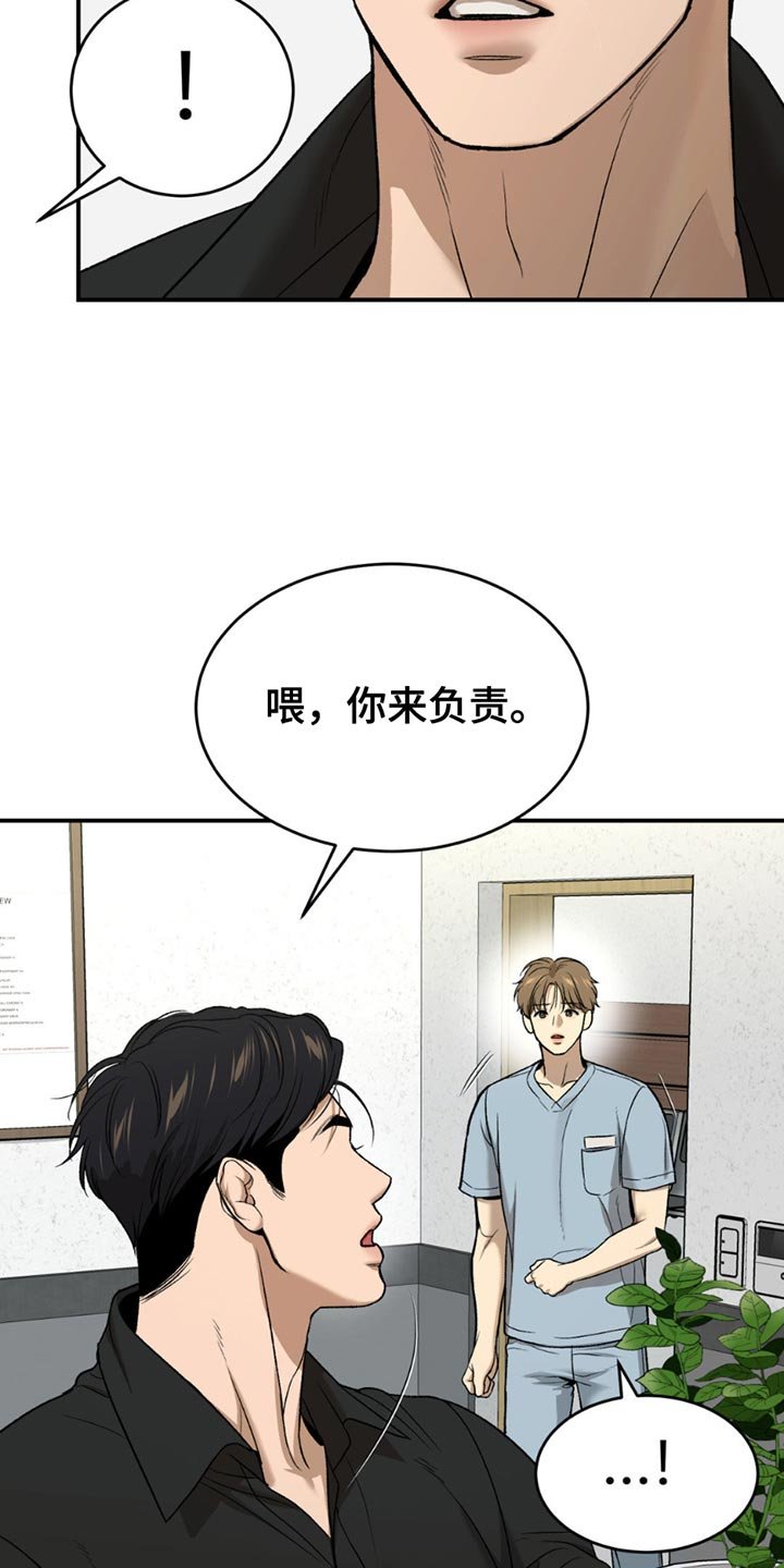 第230章：【第二季】你来负责