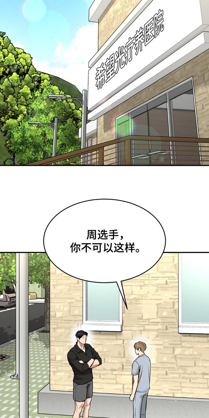 第231章：【第二季】不用在意