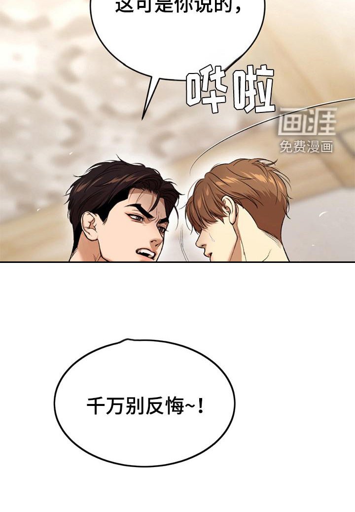 第237章：【第二季】我要生气了