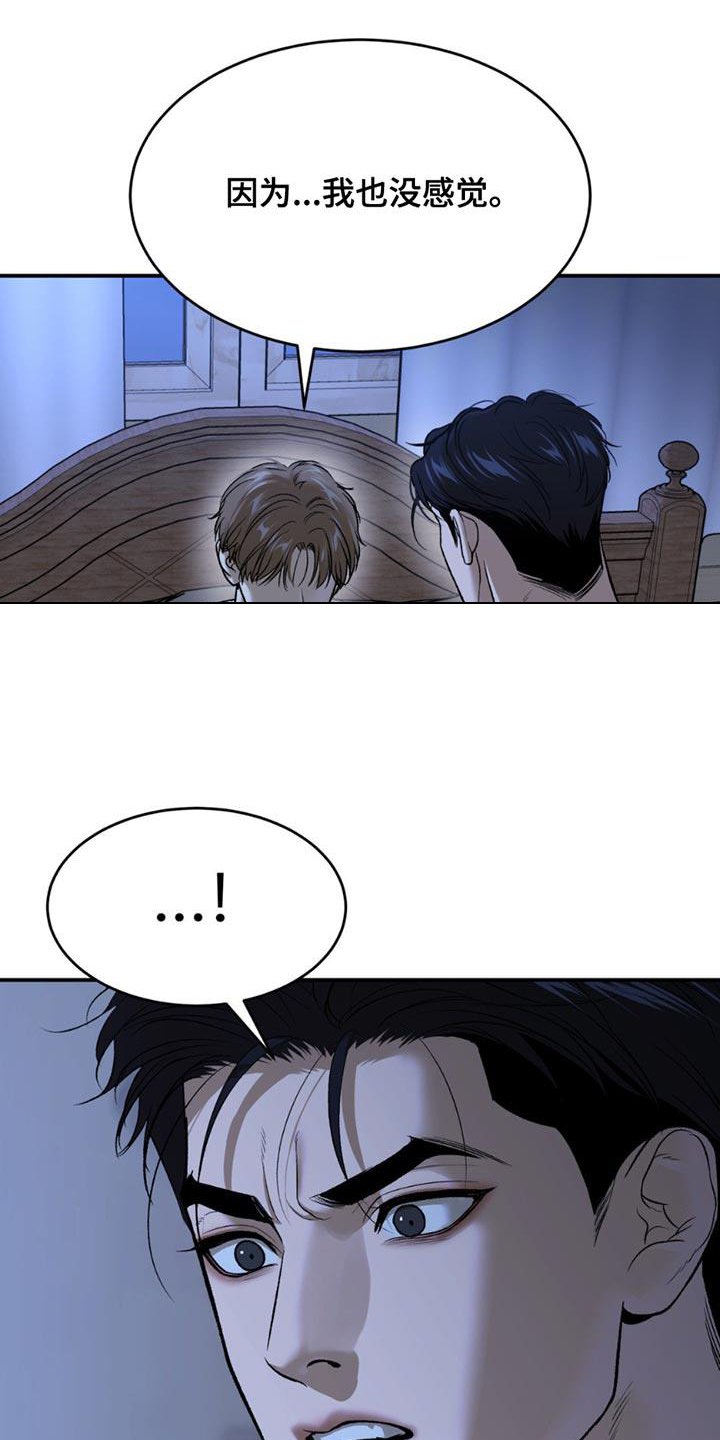第237章：【第二季】我要生气了