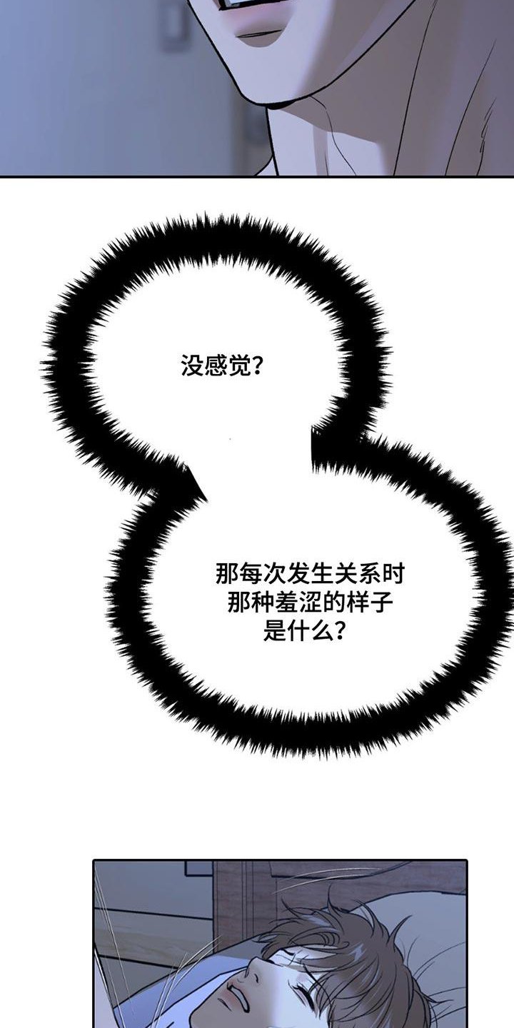 第237章：【第二季】我要生气了