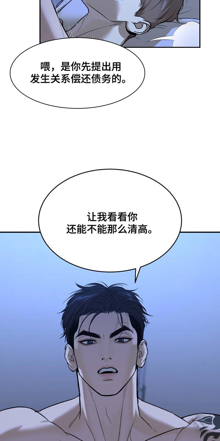 第237章：【第二季】我要生气了