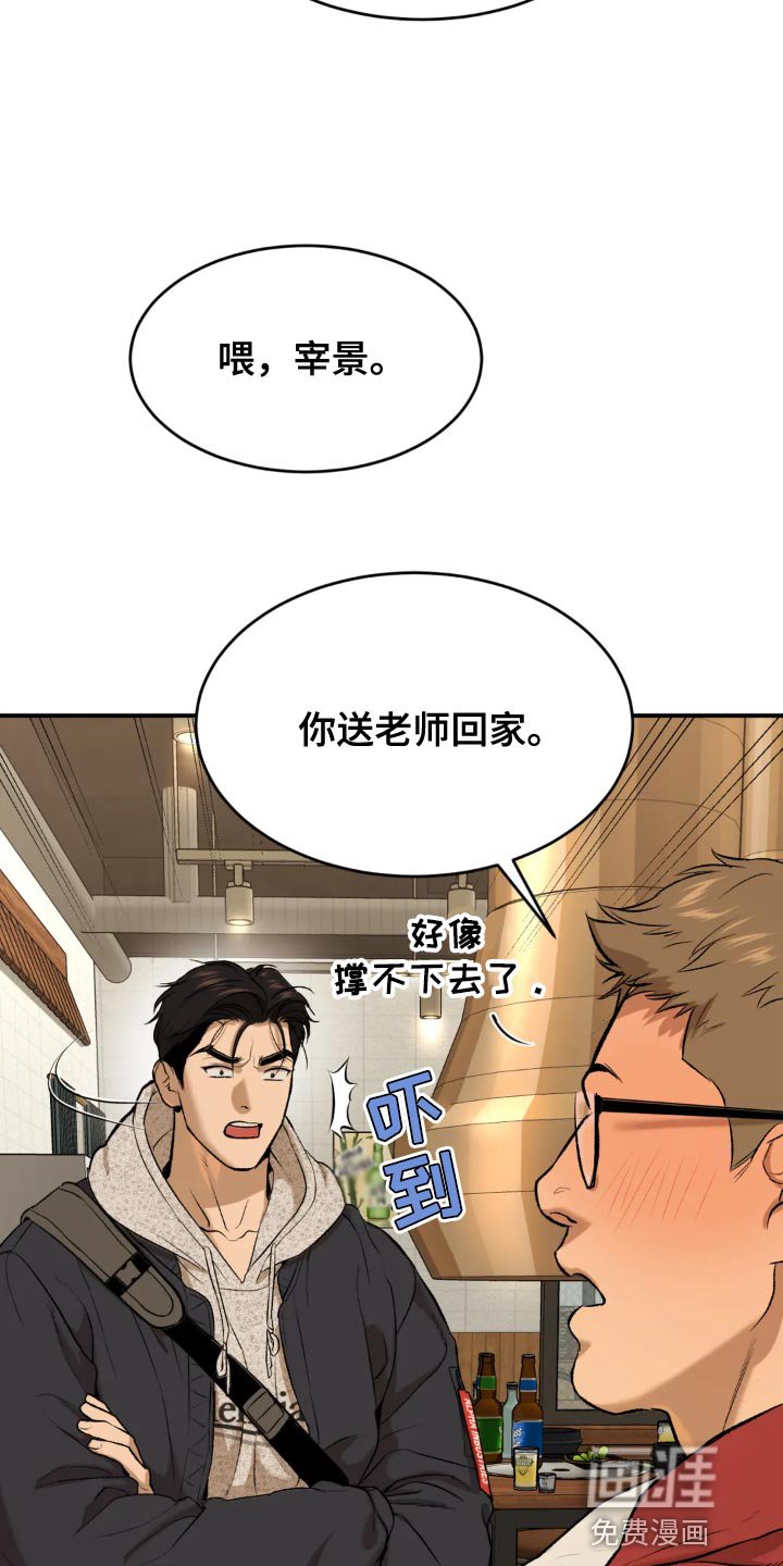 第24章：酒醉