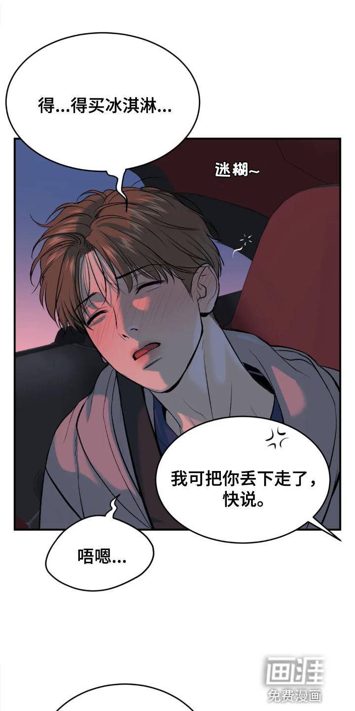 第24章：酒醉