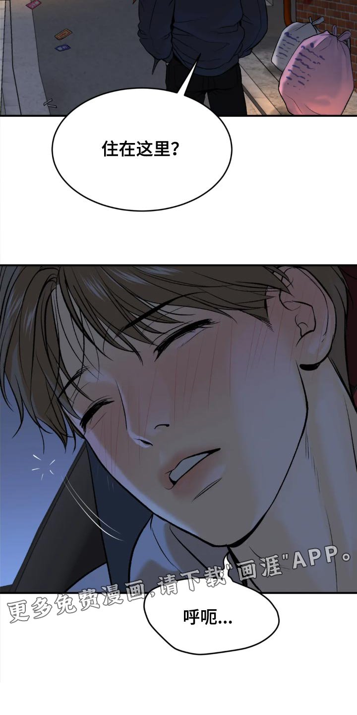 第24章：酒醉