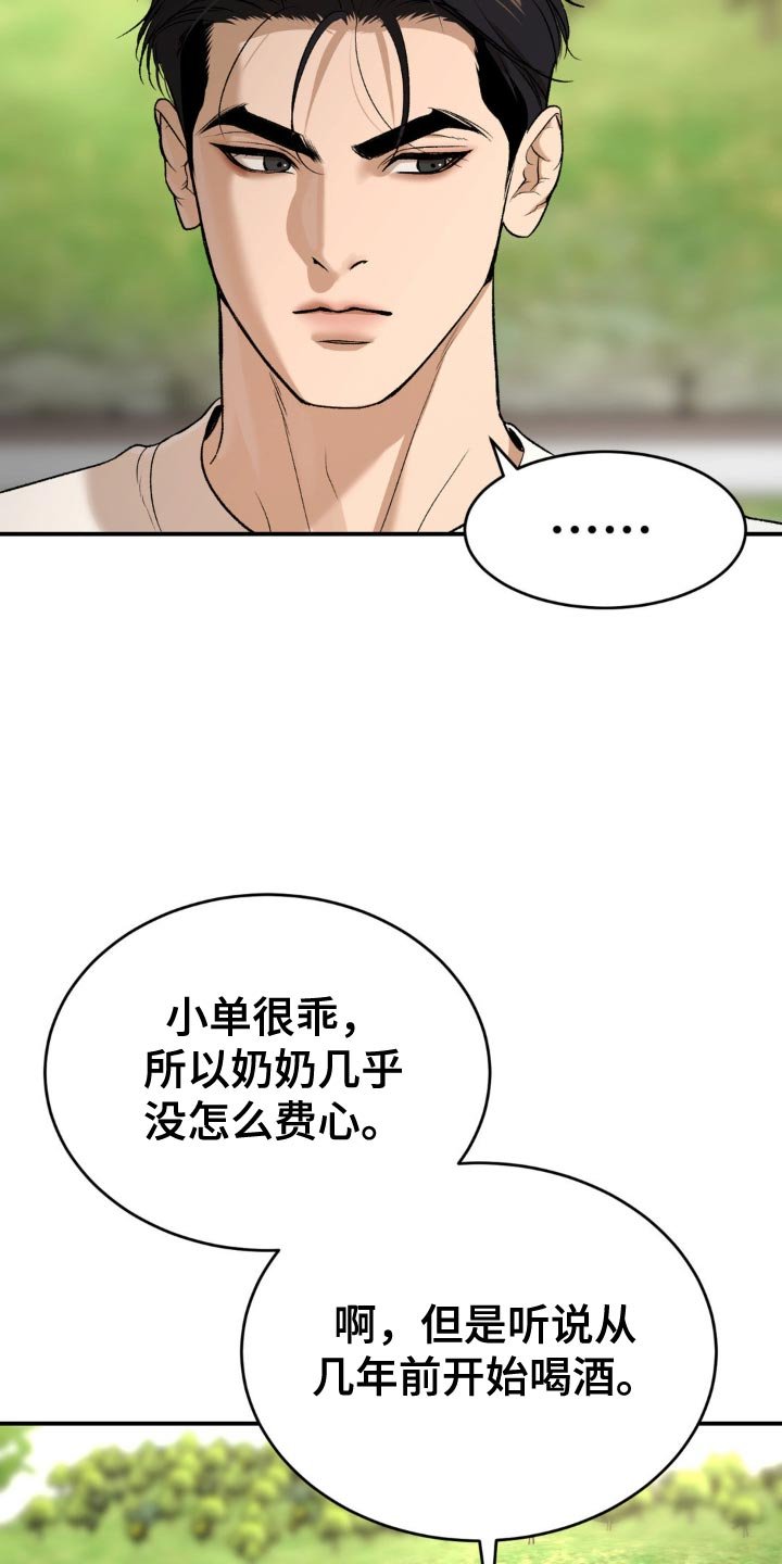 第240章：【第二季】抽烟