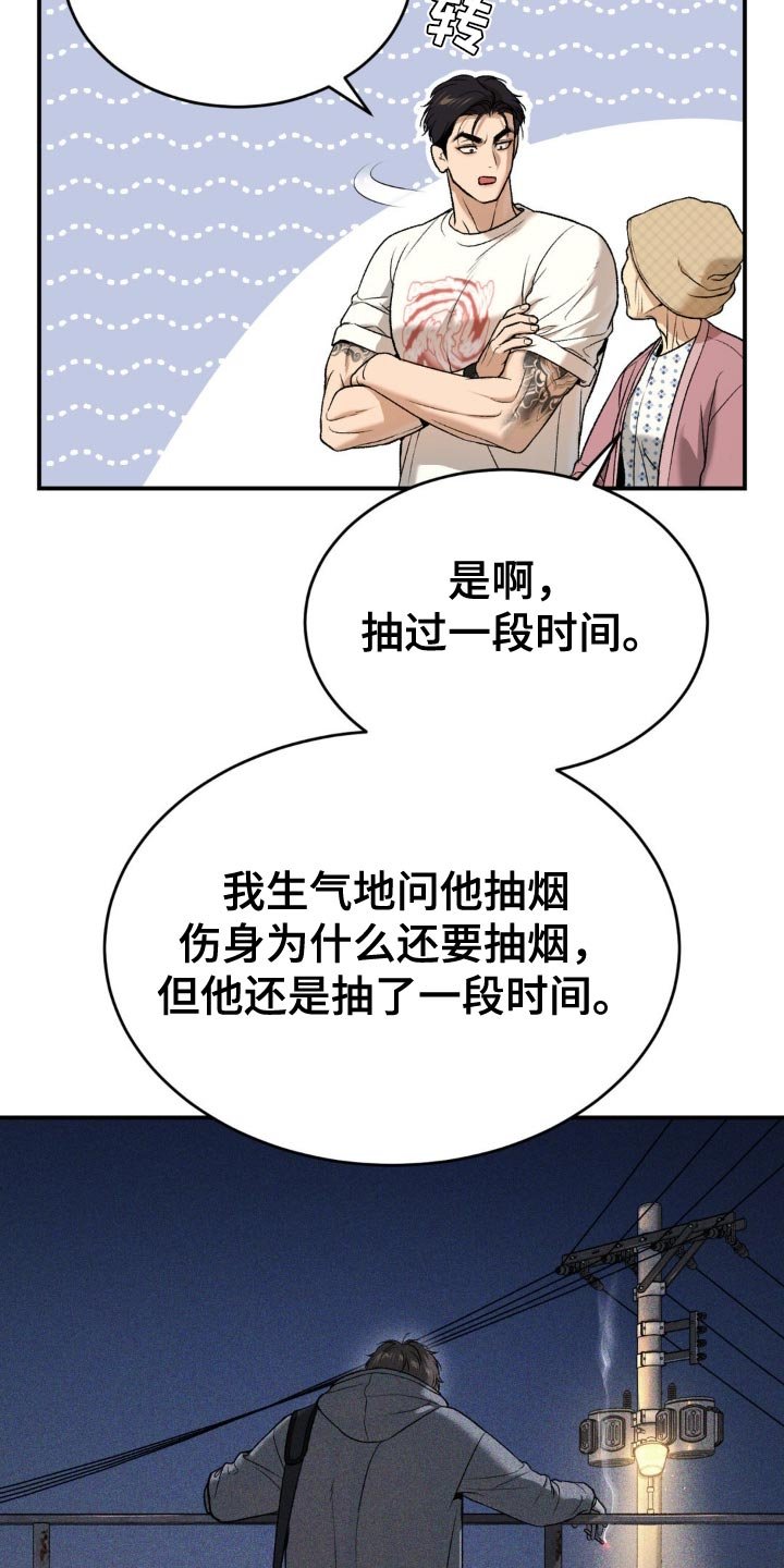 第240章：【第二季】抽烟