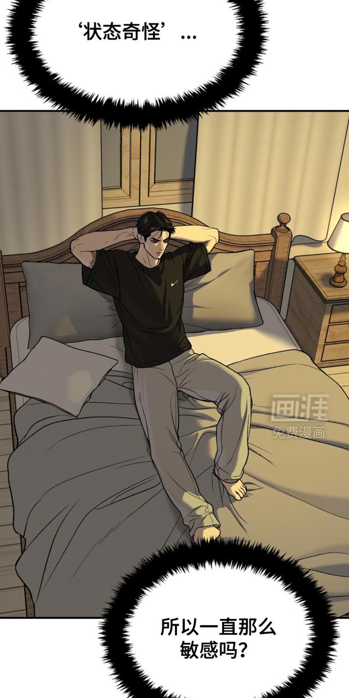 第241章：【第二季】状态奇怪