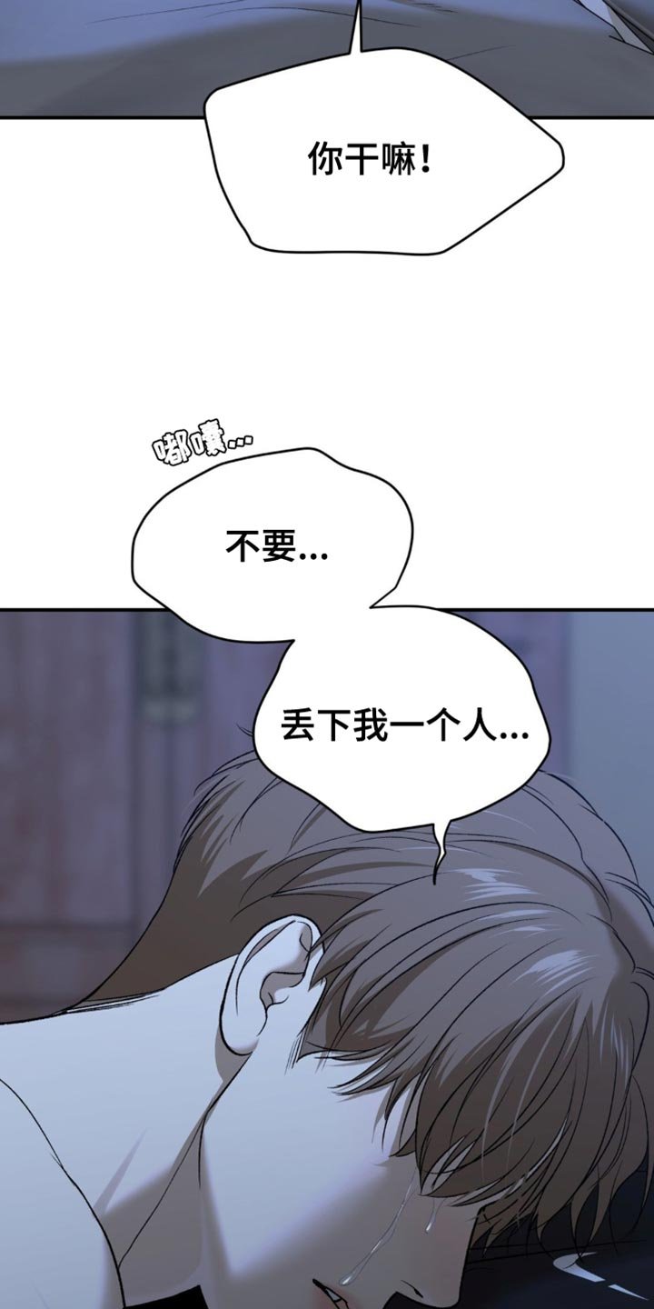 第244章：【第二季】不要丢下我一个人