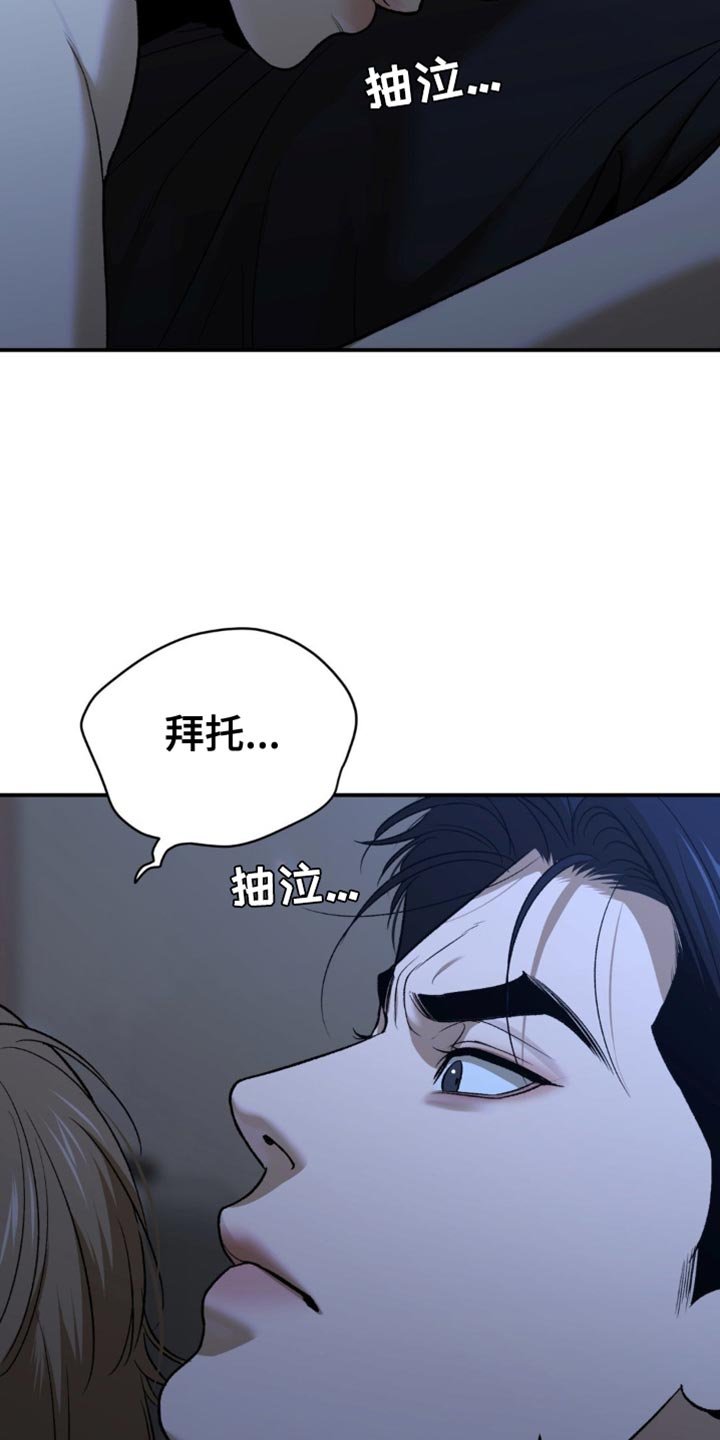 第244章：【第二季】不要丢下我一个人