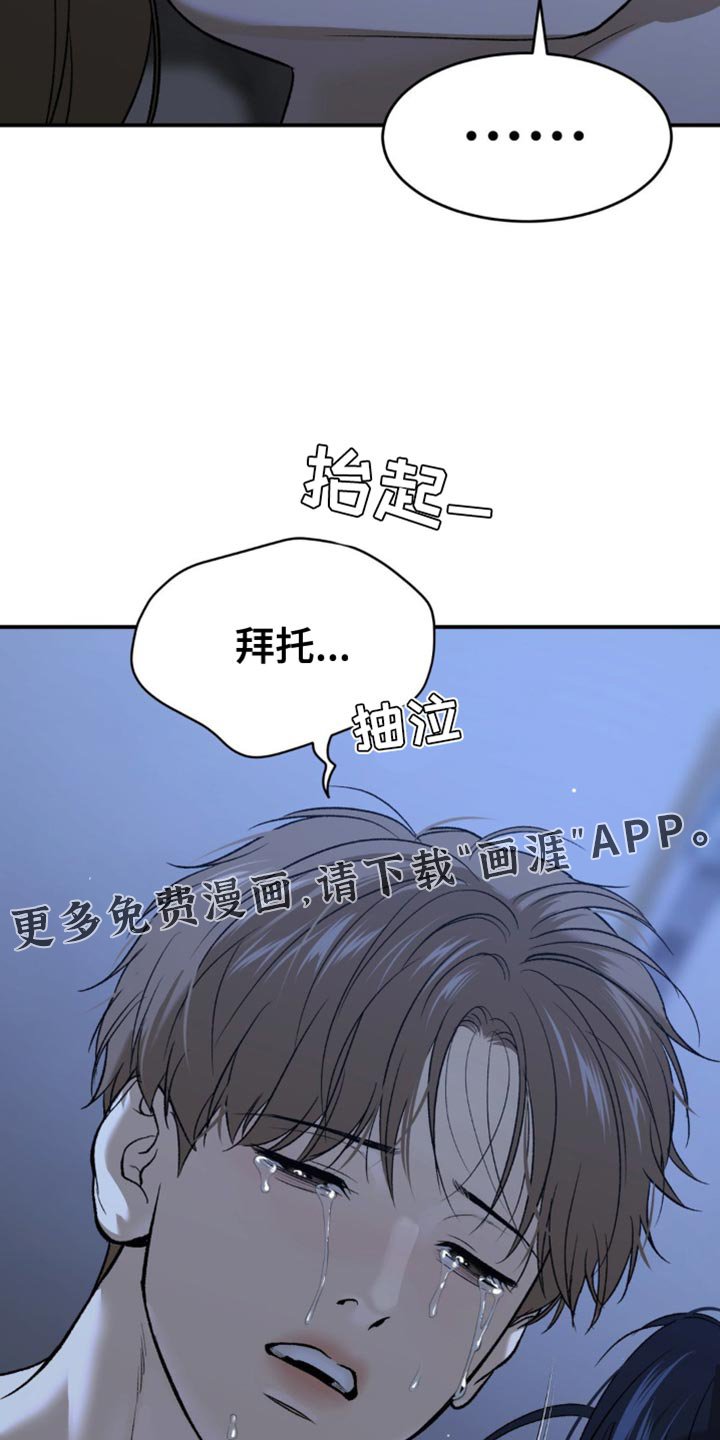 第244章：【第二季】不要丢下我一个人