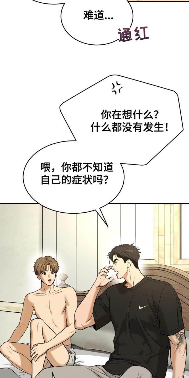 第245章：【第二季】为什么会在这里