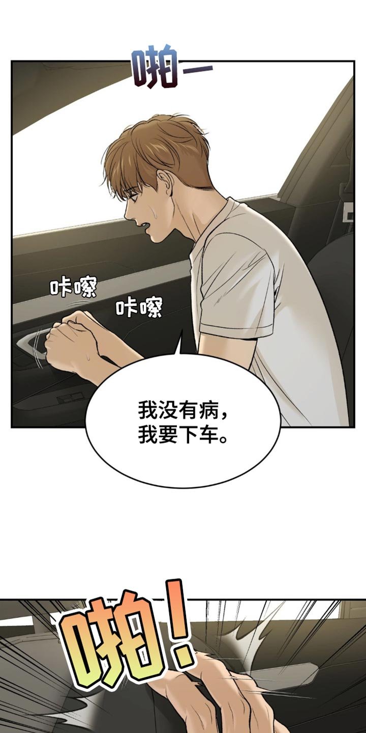 第247章：【第二季】去看医生