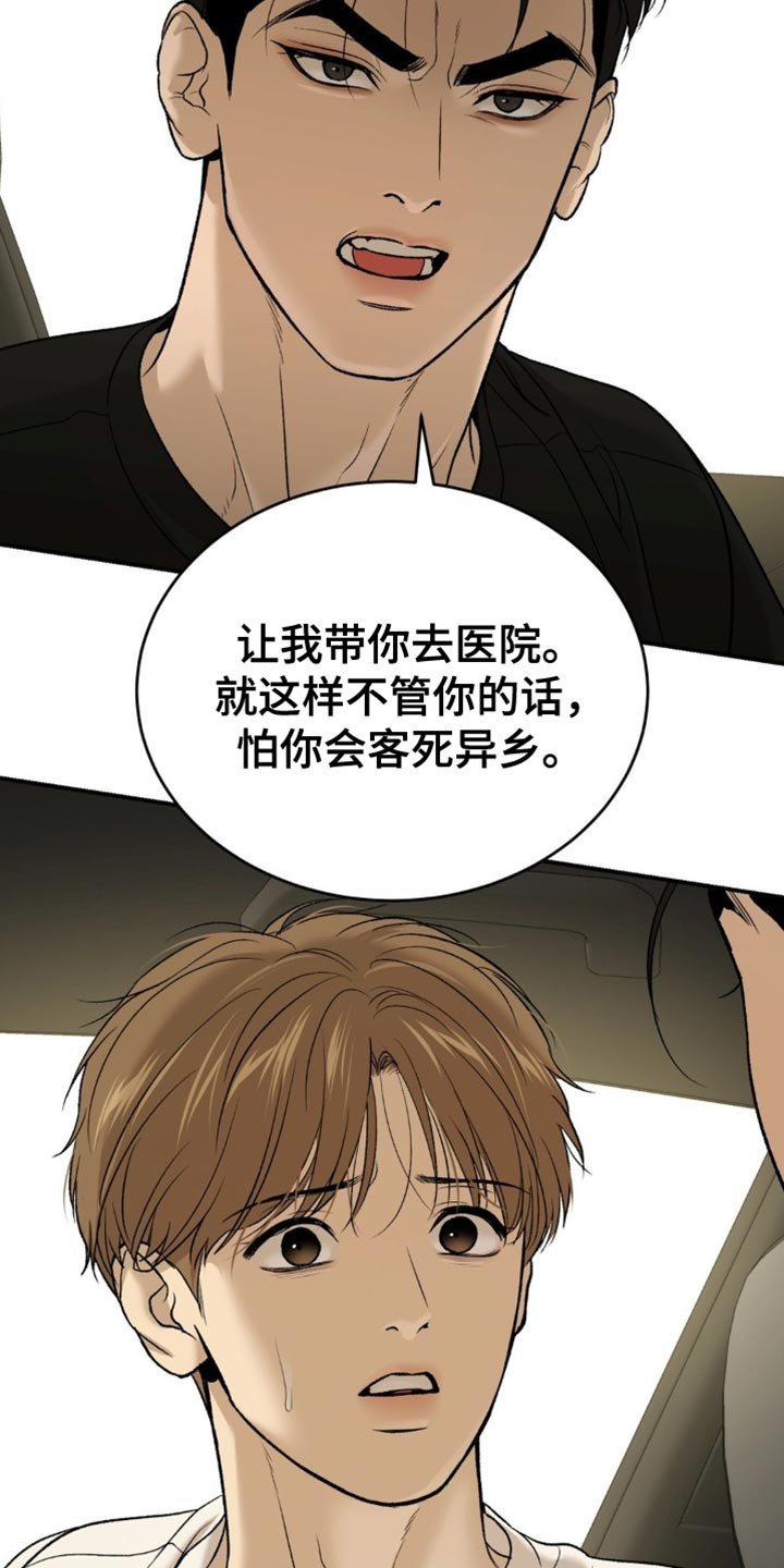 第247章：【第二季】去看医生