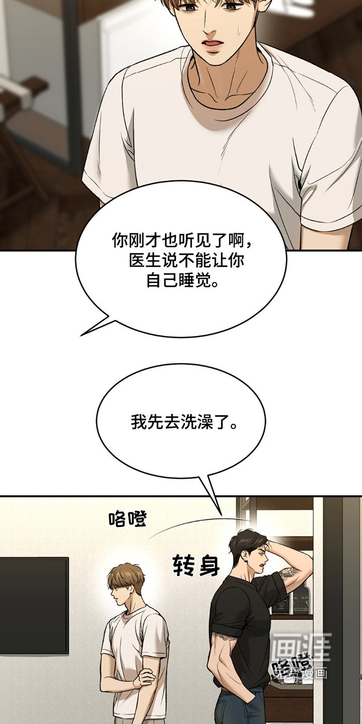 第250章：【第二季】接受治疗