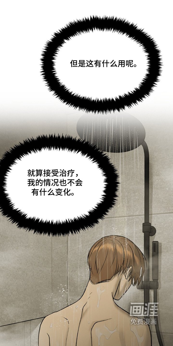 第250章：【第二季】接受治疗