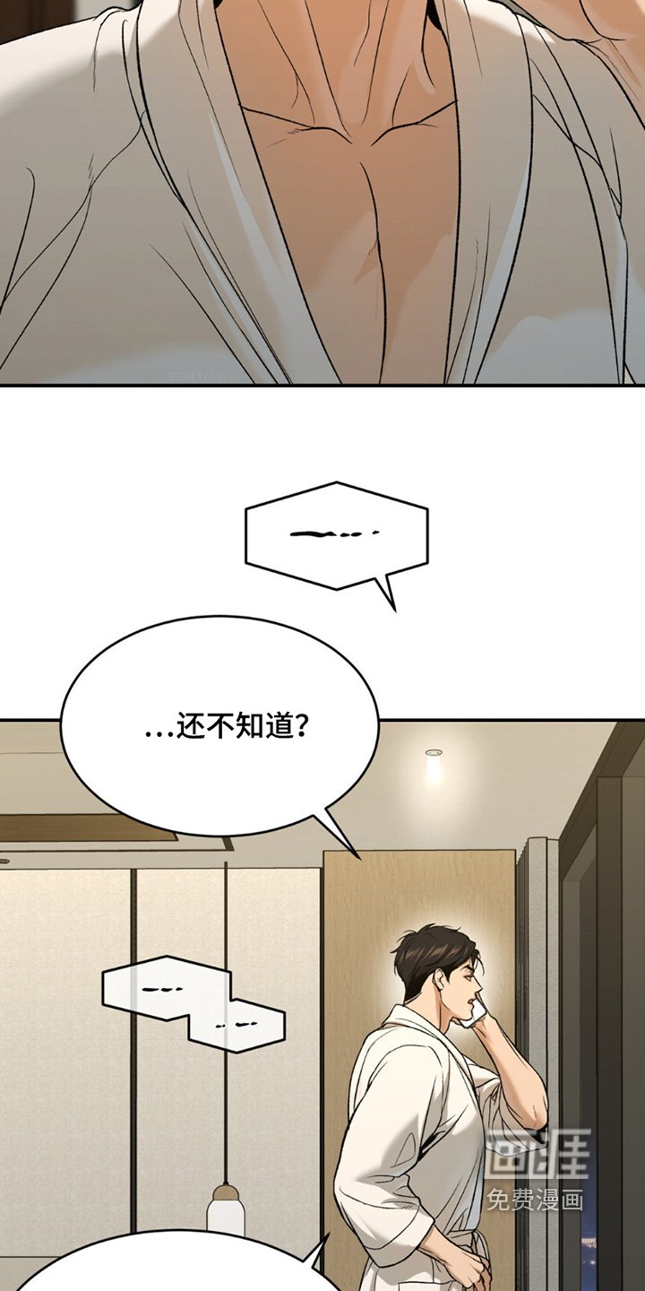 第250章：【第二季】接受治疗
