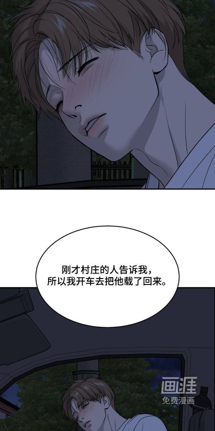 第254章：【第二季】喝醉了