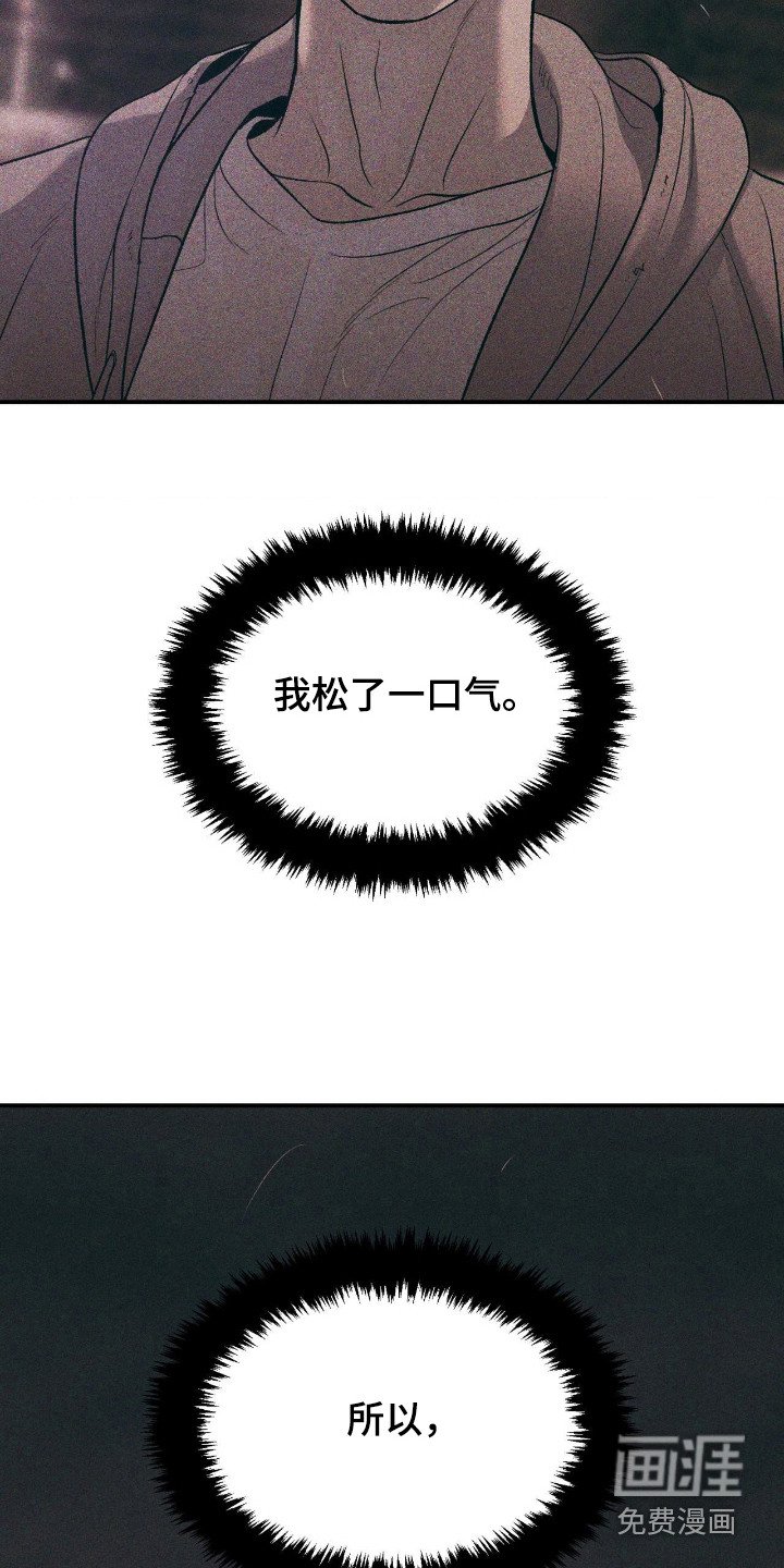 第260章：【第二季】松了一口气