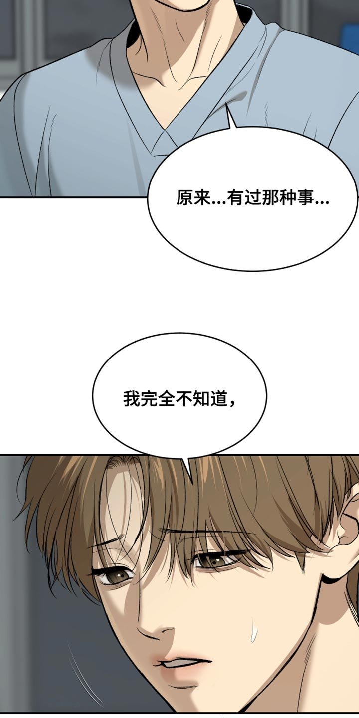 第277章：【第二季】最后一句问候