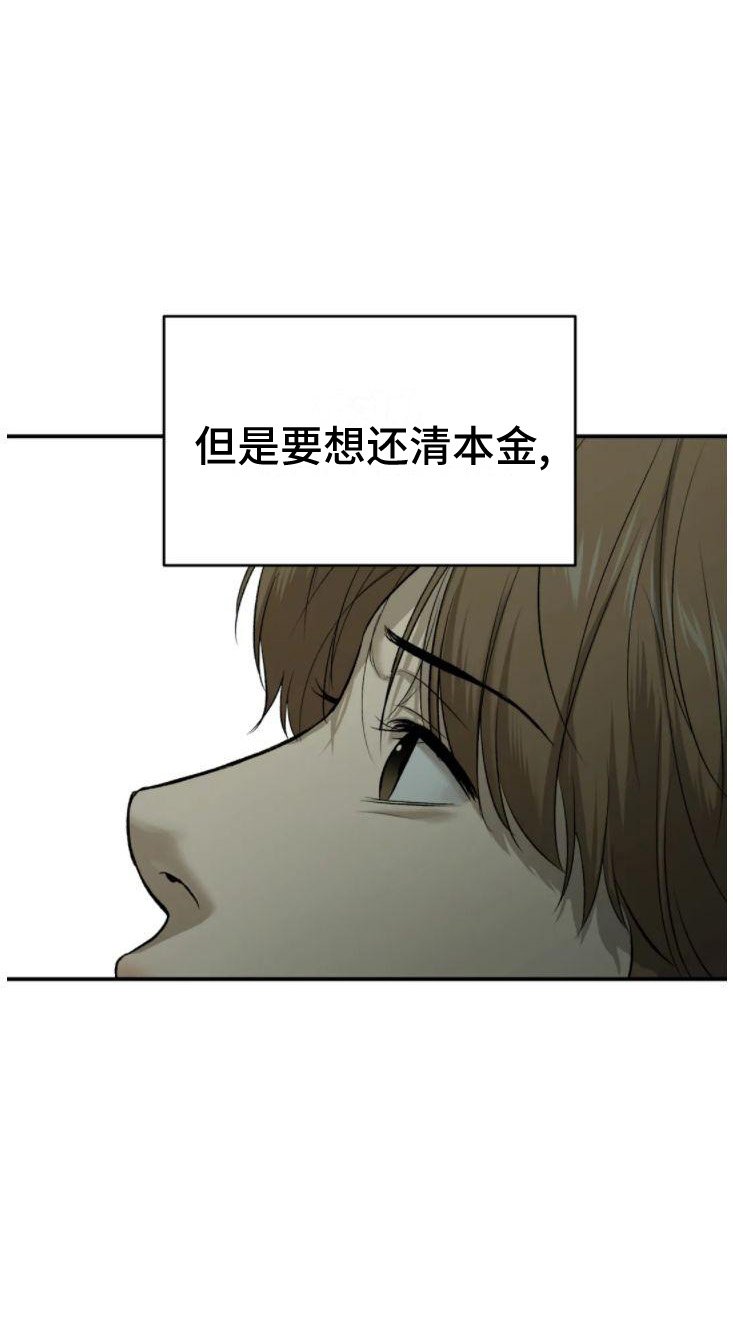 第28章：追债人