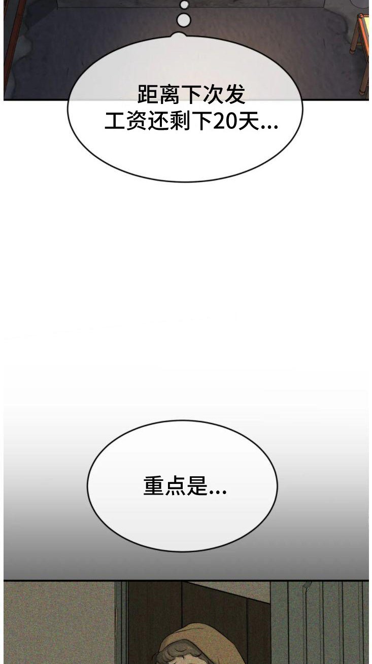 第28章：追债人