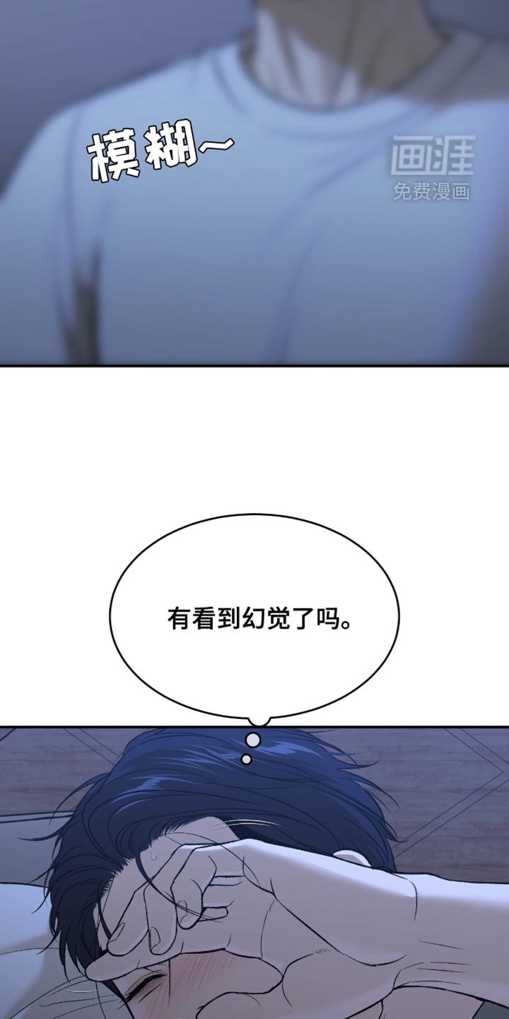 第283章：【第二季】幻觉