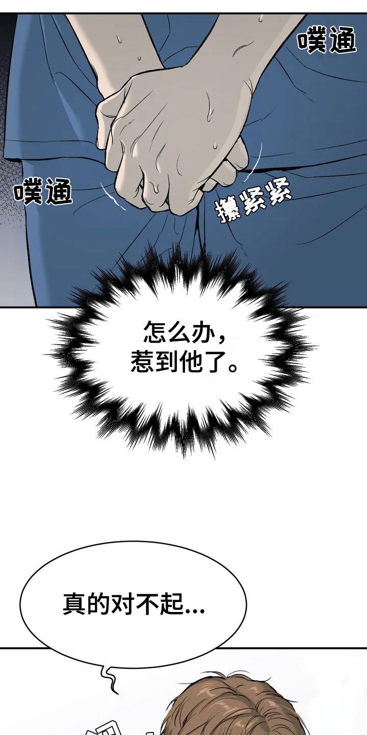 第3章：吓哭