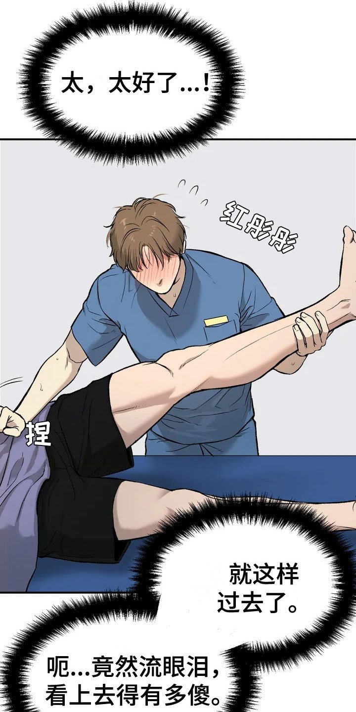 第3章：吓哭