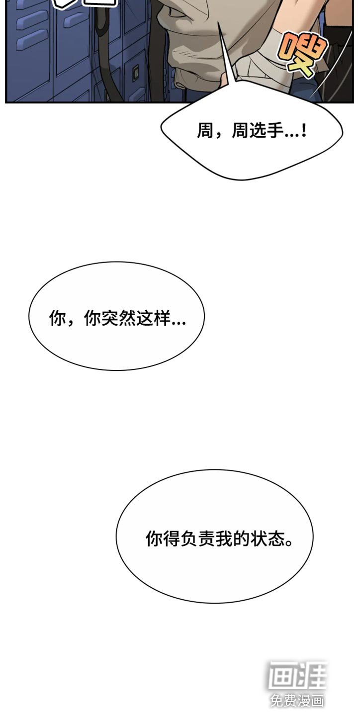 第38章：你得负责我的状态