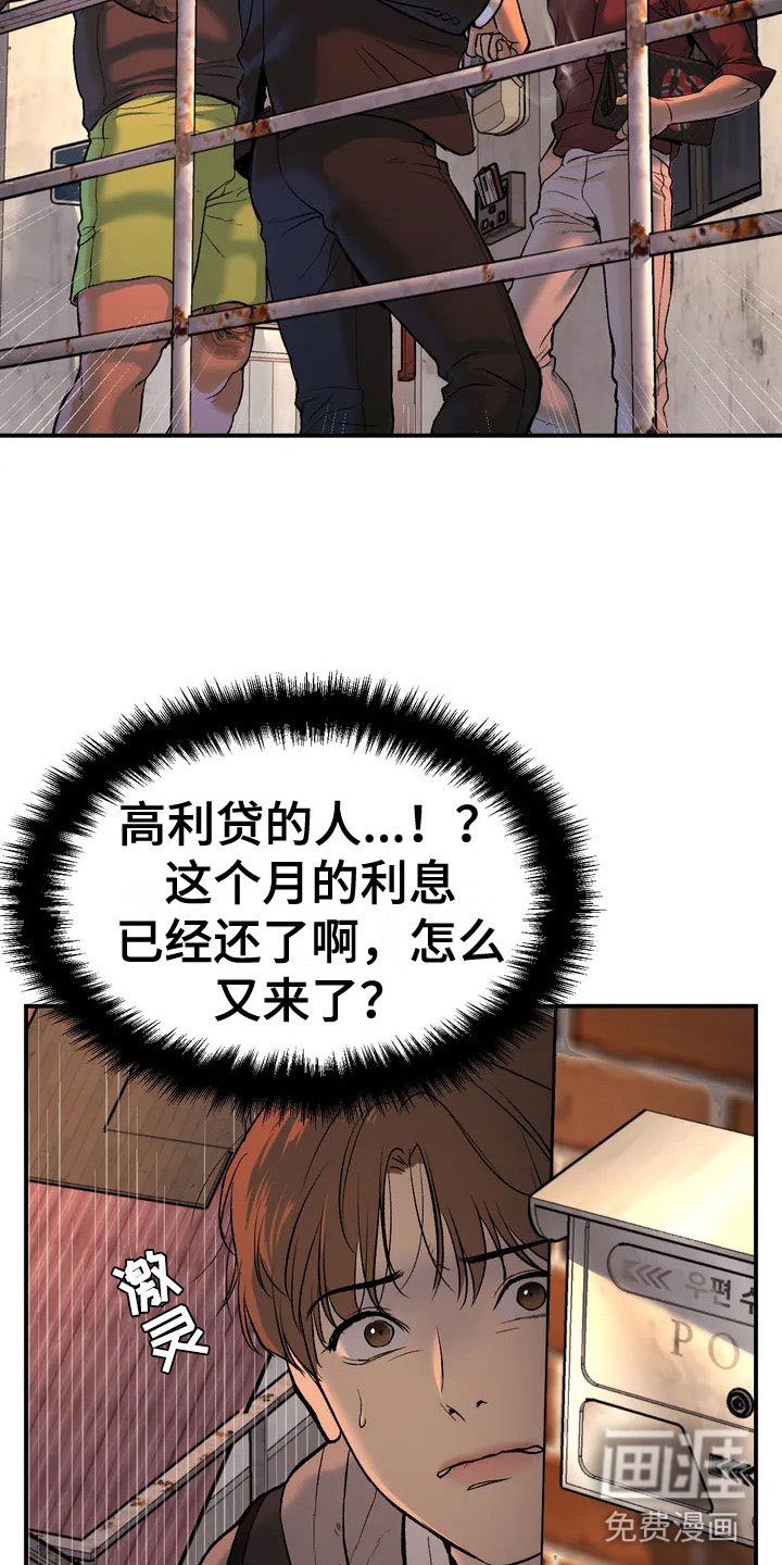 第4章：怂包